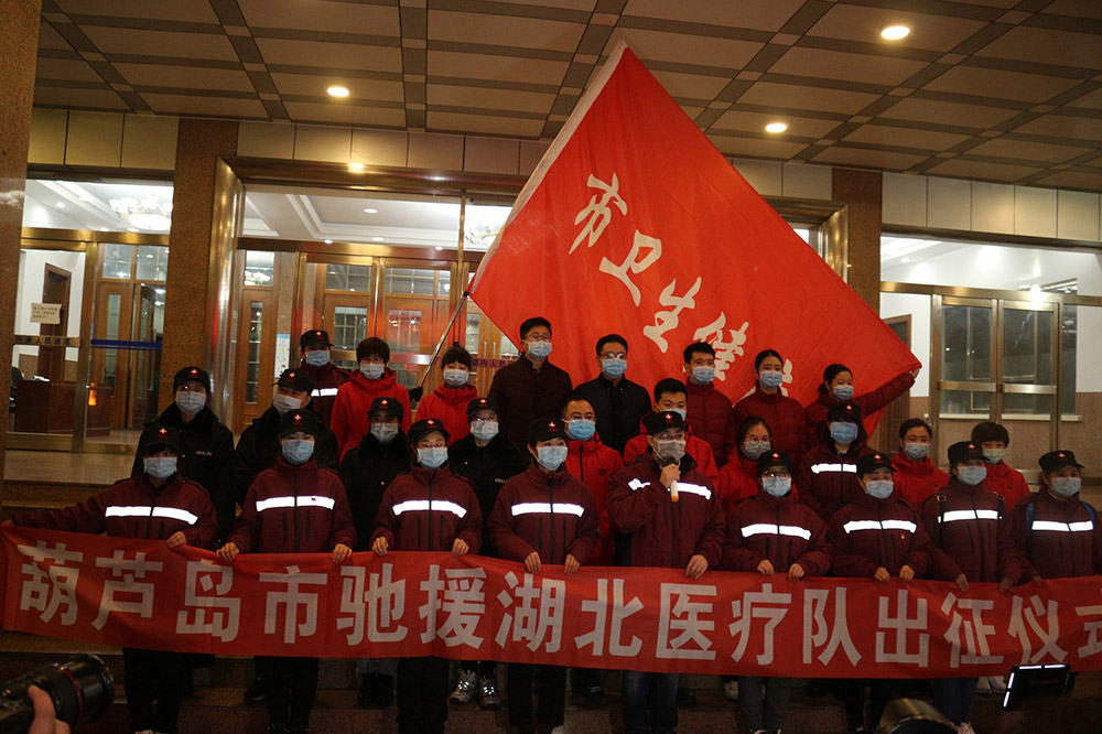 湖北告急，千里馳援！葫蘆島市第二人民醫(yī)院馳援湖北醫(yī)療隊(duì)出征！(圖5)
