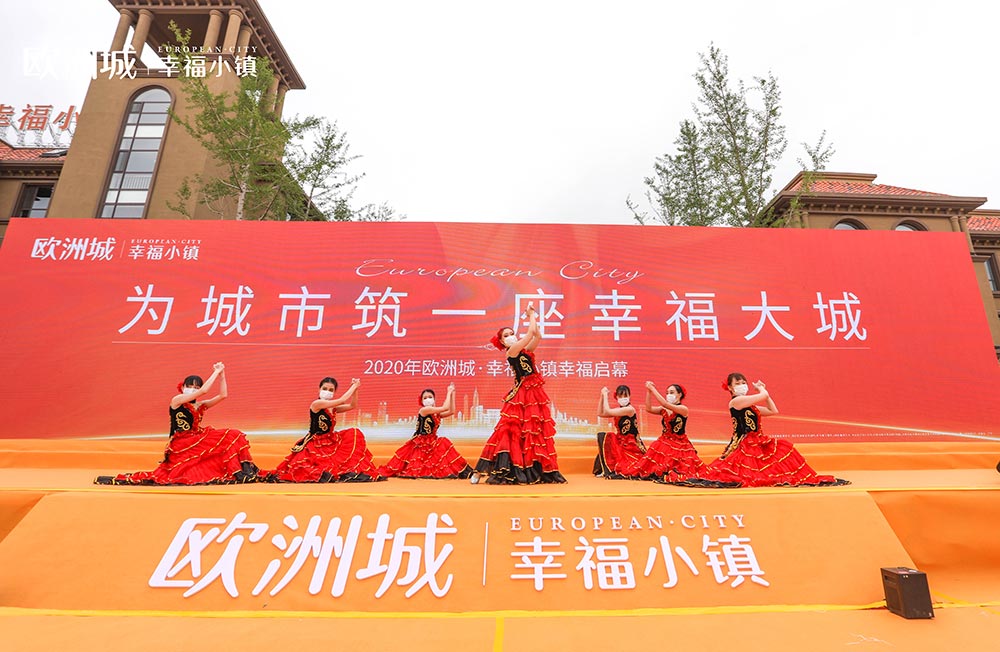 全城共鑒！歐洲城·幸福小鎮(zhèn)發(fā)布會圓滿成功！(圖3)