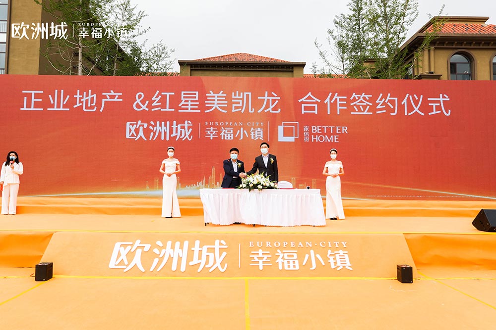 全城共鑒！歐洲城·幸福小鎮(zhèn)發(fā)布會圓滿成功！(圖9)