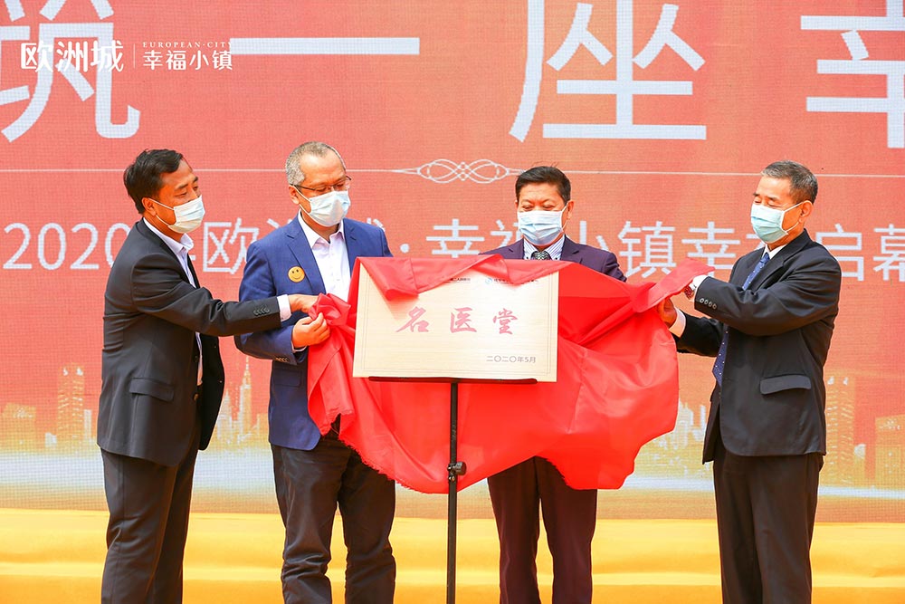 全城共鑒！歐洲城·幸福小鎮(zhèn)發(fā)布會圓滿成功！(圖10)