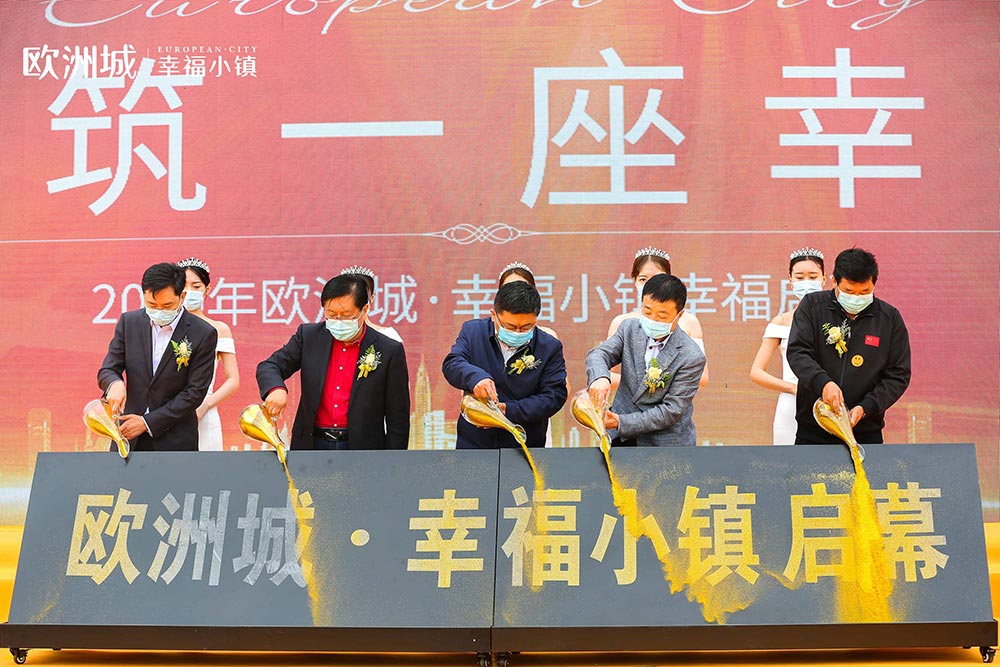 全城共鑒！歐洲城·幸福小鎮(zhèn)發(fā)布會圓滿成功！(圖14)