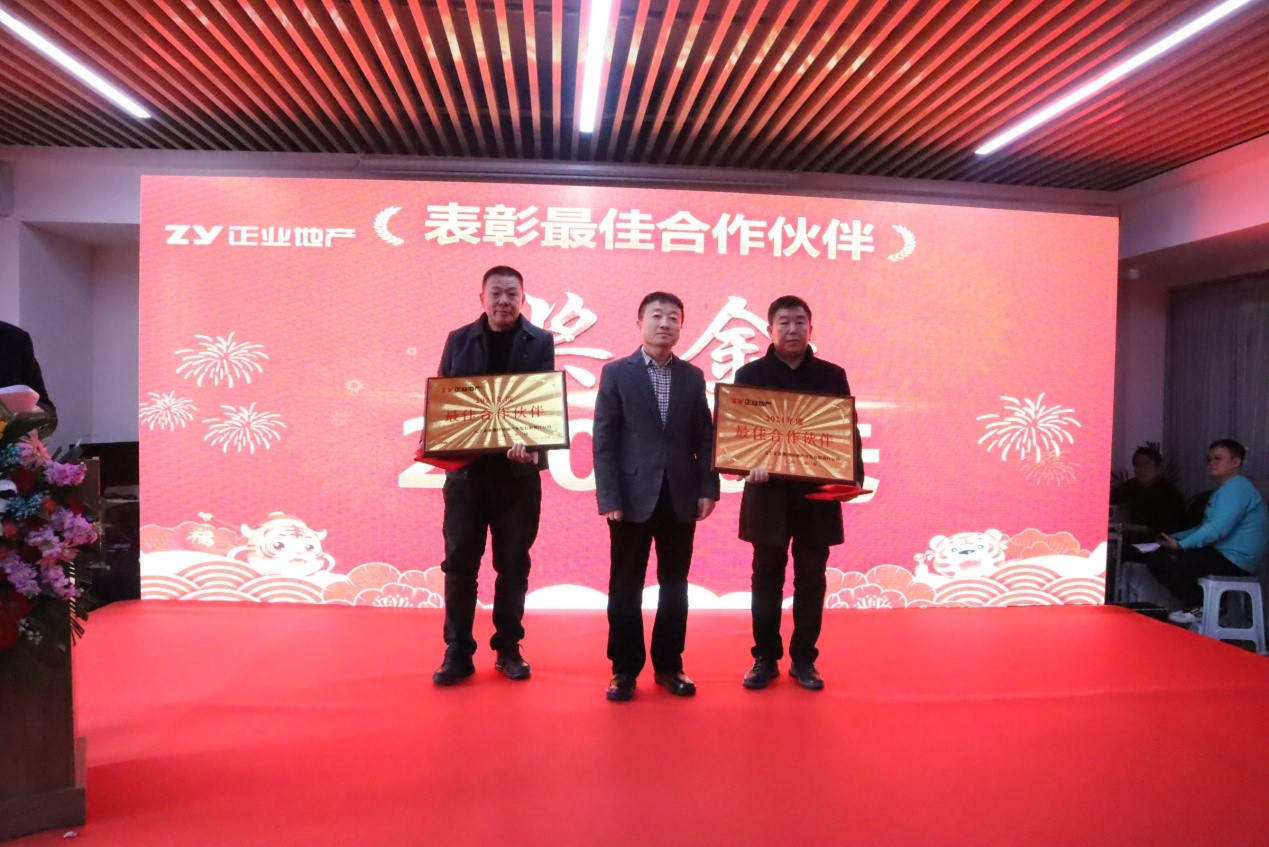 攜手同心，共創(chuàng)共贏——正業(yè)地產(chǎn)2021年度合作伙伴聯(lián)誼總結(jié)會(huì)圓滿舉行(圖5)