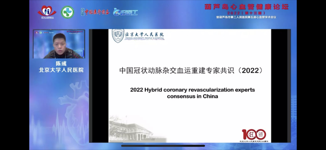 葫蘆島心血管健康論壇?2022｜創(chuàng)新驅(qū)動發(fā)展，不斷提升心血管疾病救治能力(圖8)