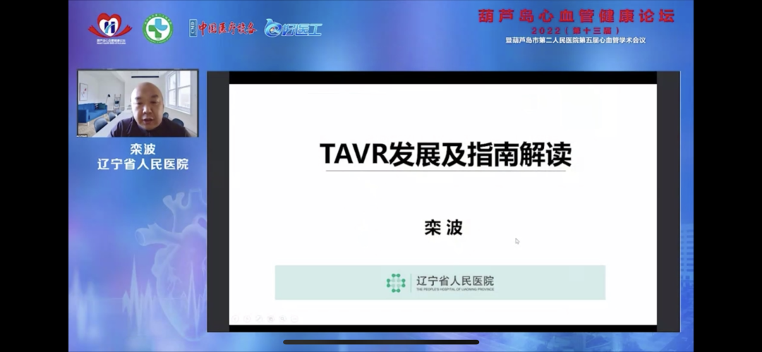 葫蘆島心血管健康論壇?2022｜創(chuàng)新驅(qū)動發(fā)展，不斷提升心血管疾病救治能力(圖7)