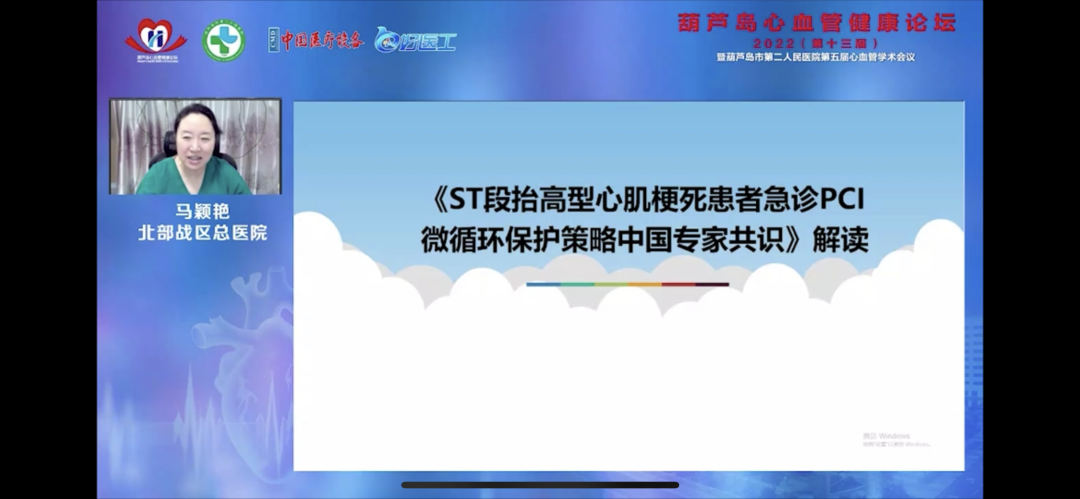 葫蘆島心血管健康論壇?2022｜創(chuàng)新驅(qū)動發(fā)展，不斷提升心血管疾病救治能力(圖6)