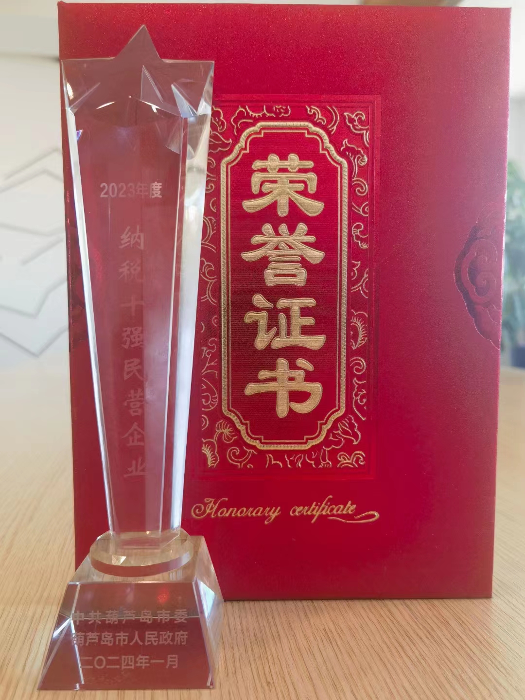 《全市民營經(jīng)濟大會》暨2023年度民營企業(yè)納稅十強表彰大會在葫蘆島市文化宮隆重召開，董事長趙立君先生代表集團上臺領獎(圖5)